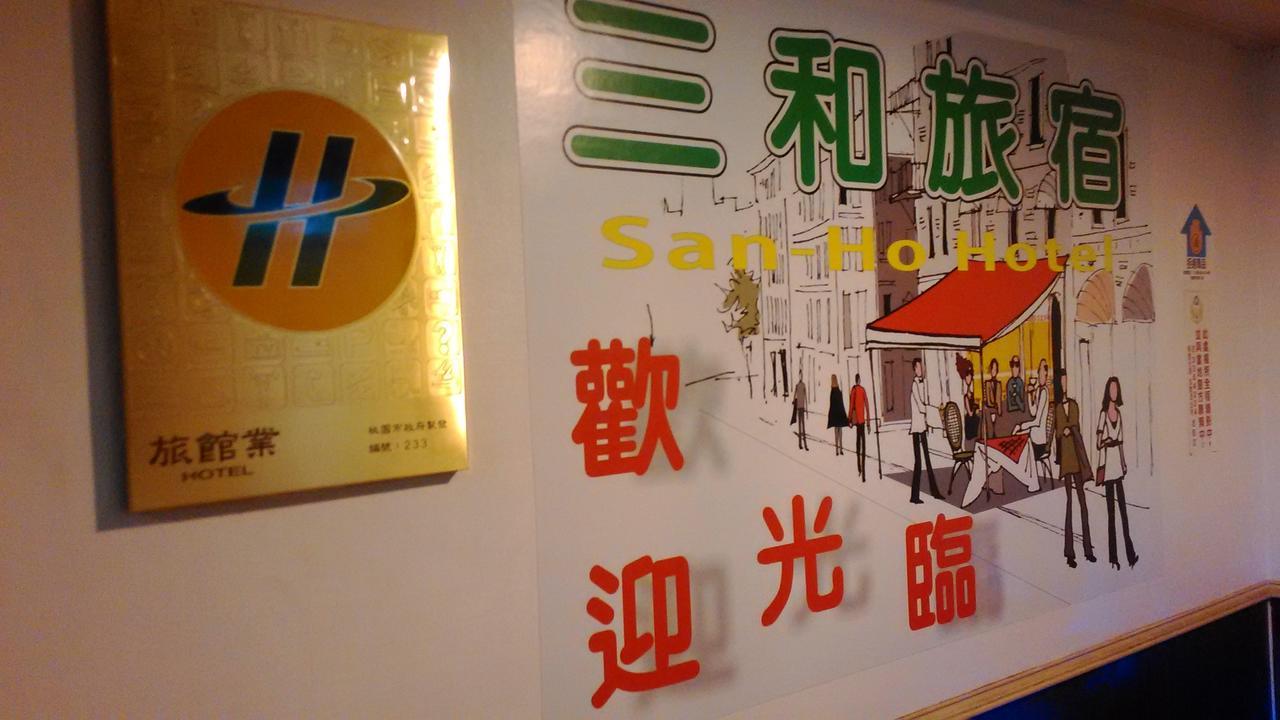 San Ho Hotel Taoyuan Exterior foto